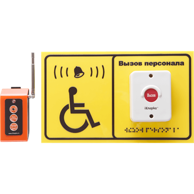 Система вызова для инвалидов iKnopka APE510/R16 2960 - фото 5434